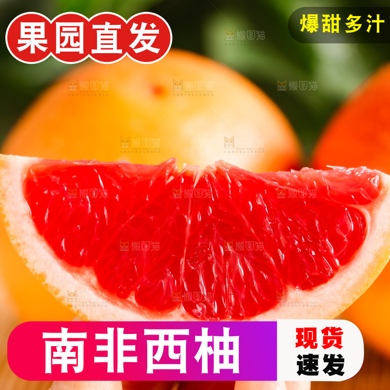 手里拿着红心西柚