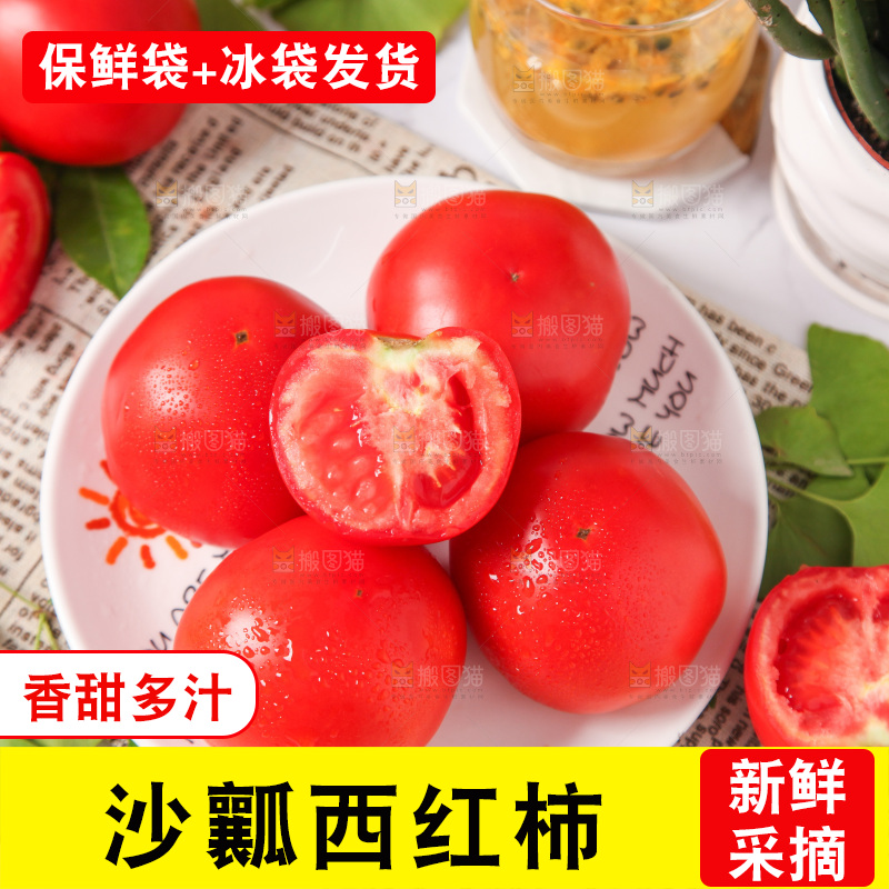 盘子里装着沙瓤西红柿
