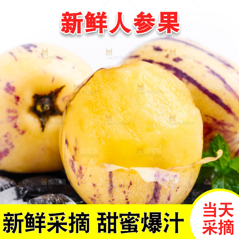 黑石板上放着黄肉人参果