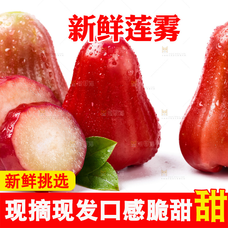 白底上摆放着海南莲雾