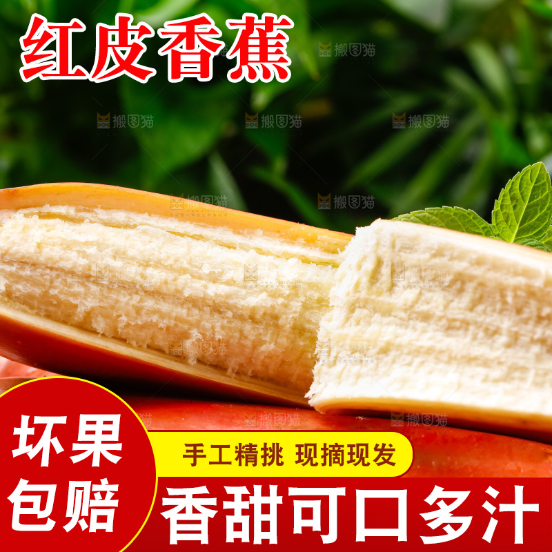 木底上摆放着红皮香蕉