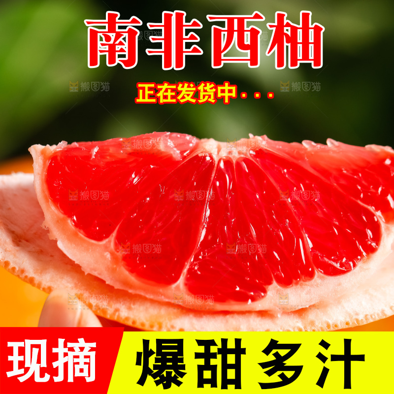 手里拿着红心西柚