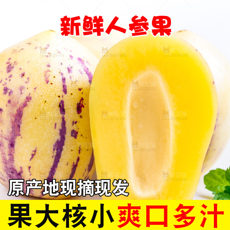 白底上摆放着黄肉人参果