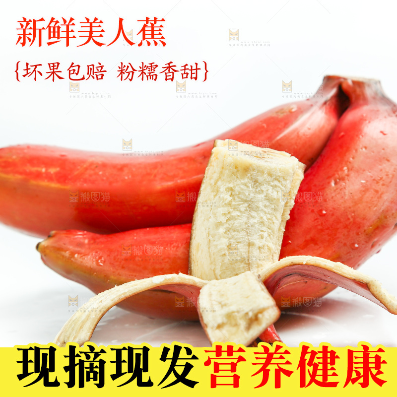 白底上放着红美人香蕉