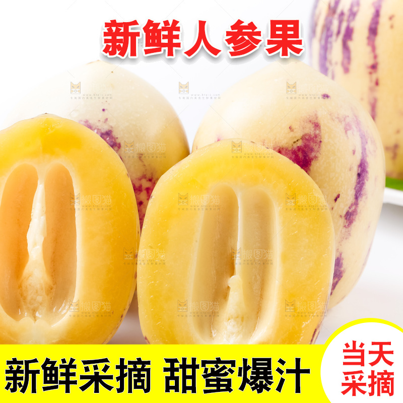 白底上摆放着新鲜人参果