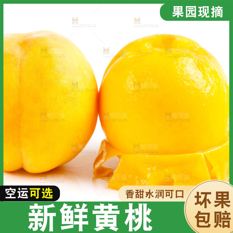 白底上摆放着新鲜黄桃