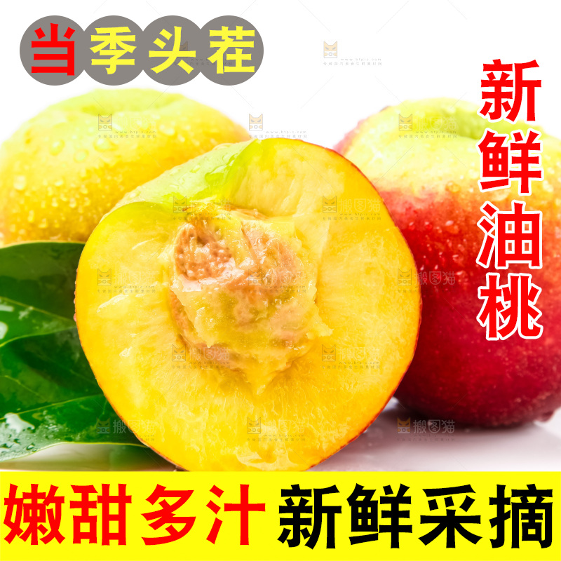 白底上摆放着油桃