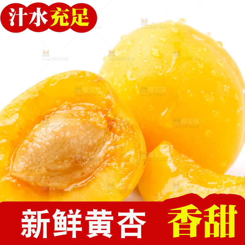 白底上摆放着麦黄杏