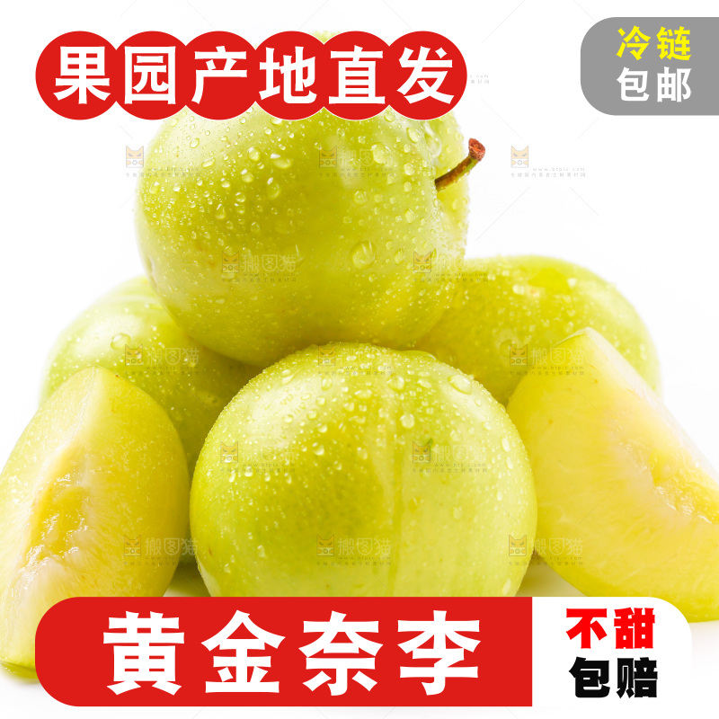 白底上摆放着黄金奈李