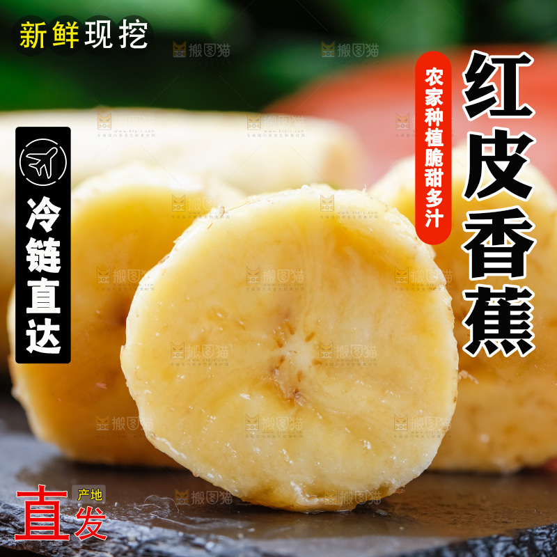 黑石板上摆放着红皮香蕉
