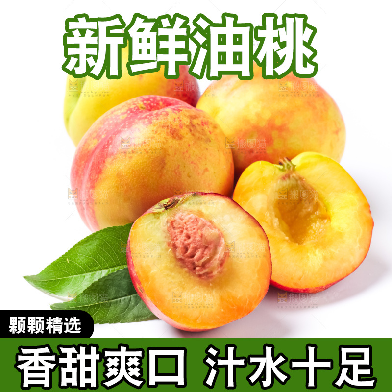 白底上摆放着油桃