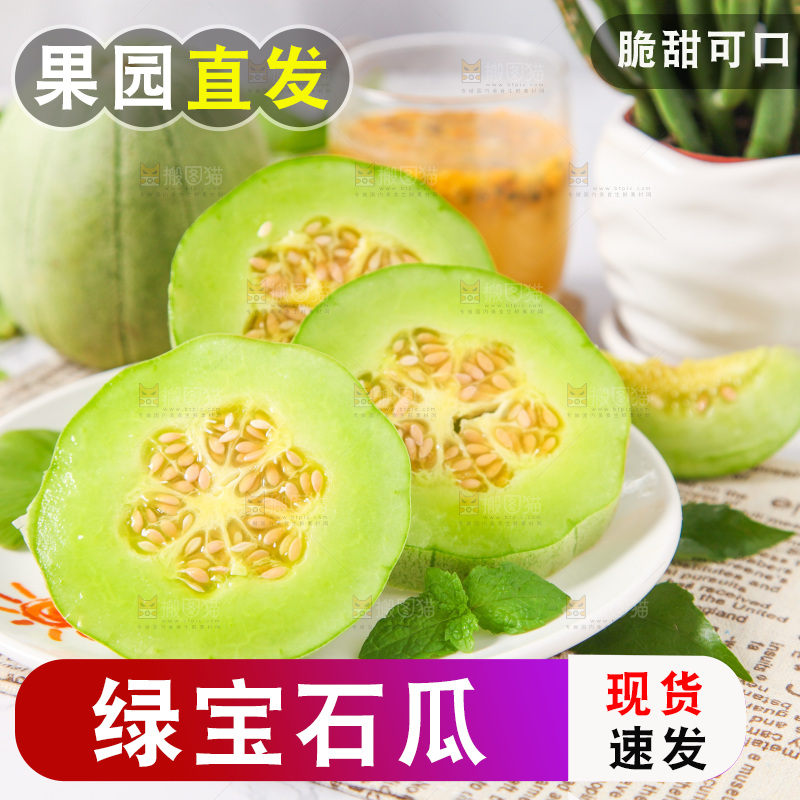盘子里装着绿宝石香瓜