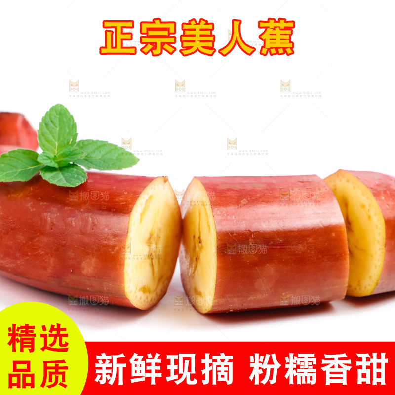 白底上摆放着红皮香蕉