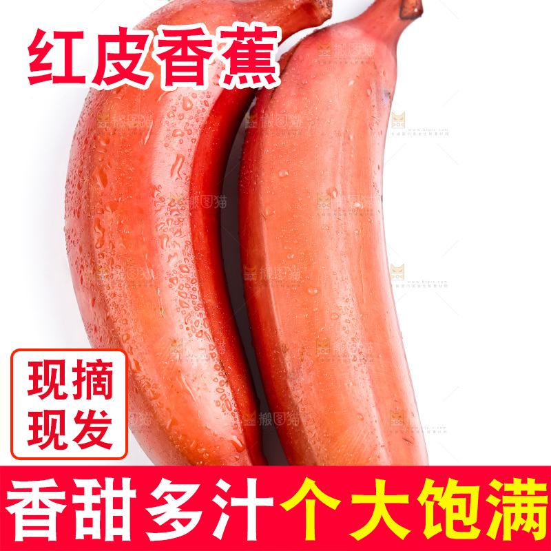 白底上摆放着红皮香蕉
