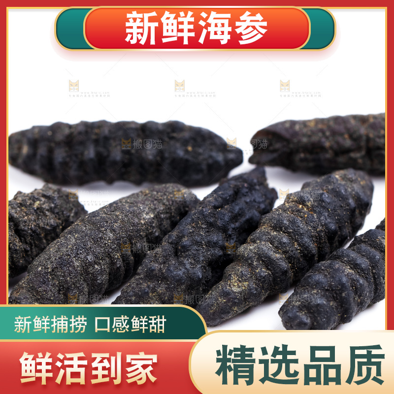 白底上放着干海参