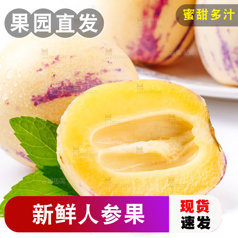白底上放着新鲜人参果