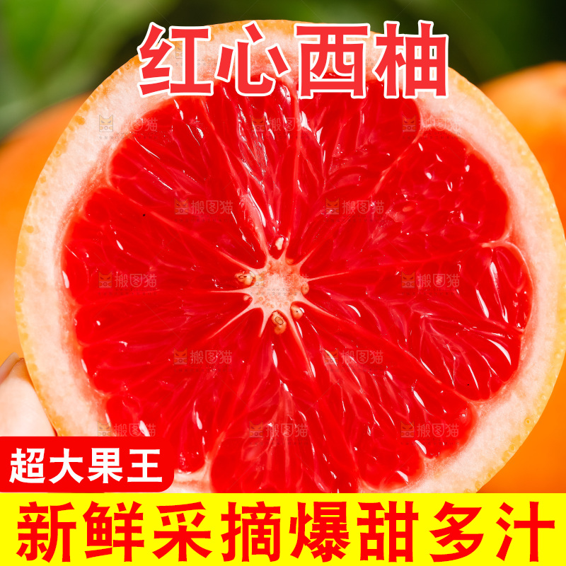 手里拿着红心西柚