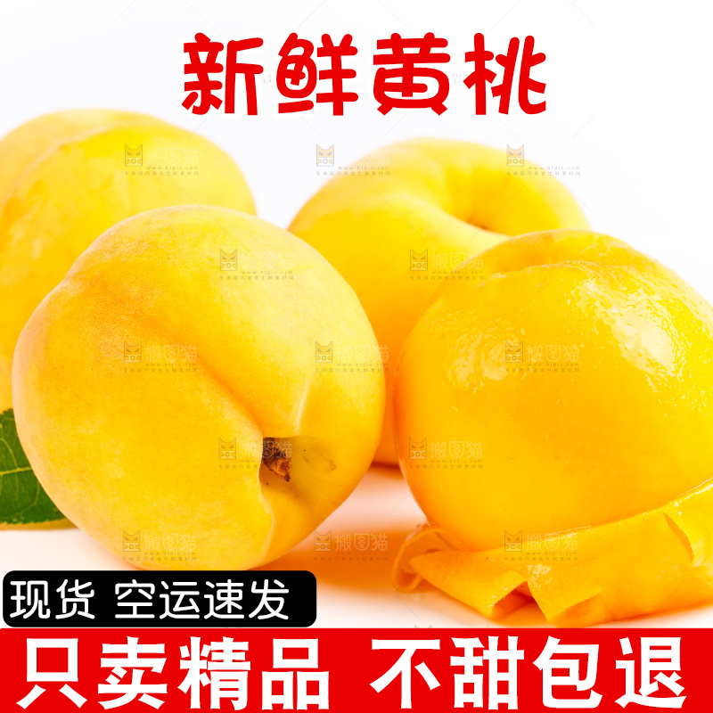 白底上摆放着新鲜黄桃