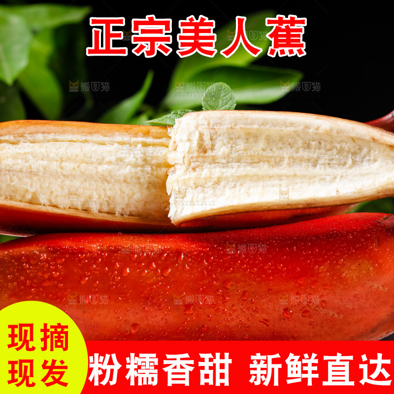 黑石板上放着红皮香蕉