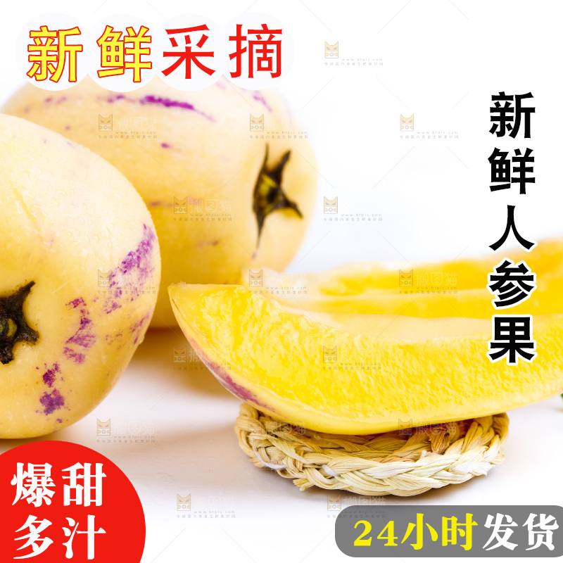 浅底上摆放着黄肉人参果