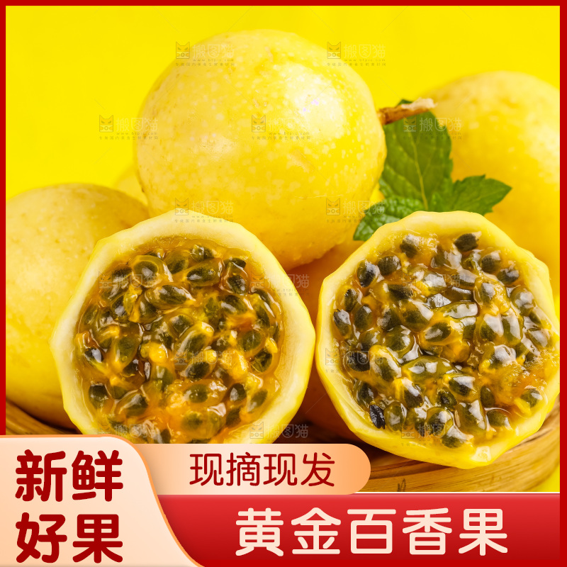 篮子里装着黄皮百香果