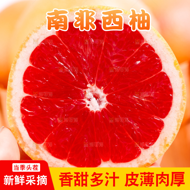 手里拿着红心西柚