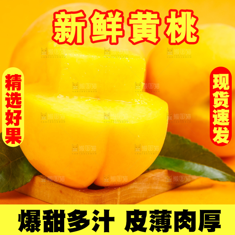 浅底上放着黄皮黄桃