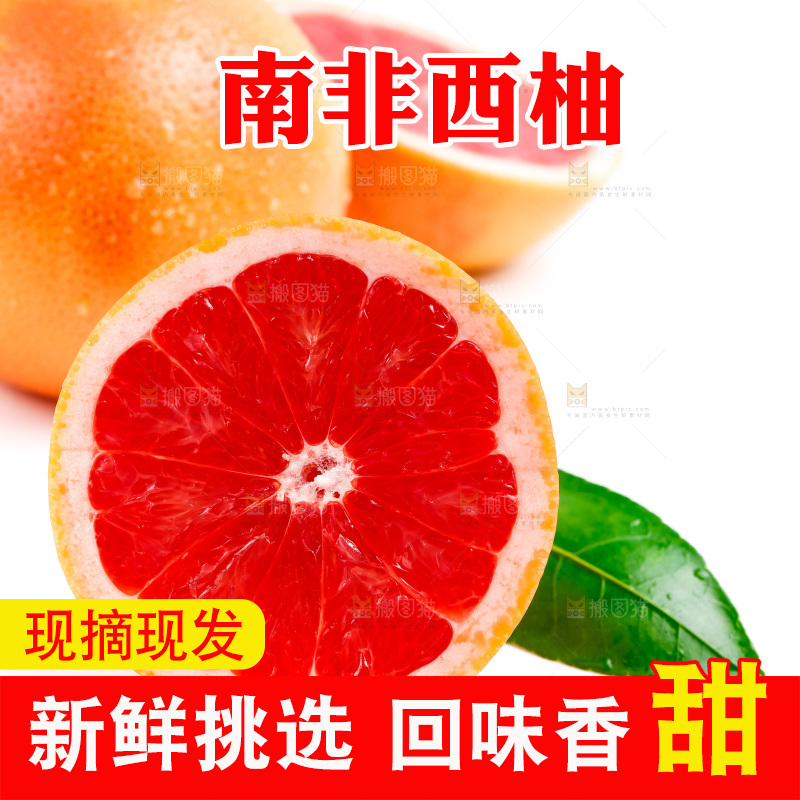 白底上放着红心西柚
