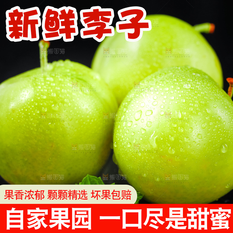黑底上摆放着新鲜青李子