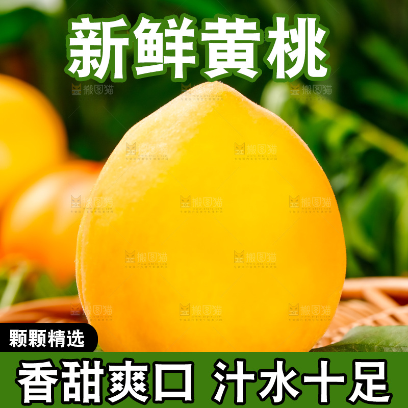 篮子上摆放着新鲜黄桃