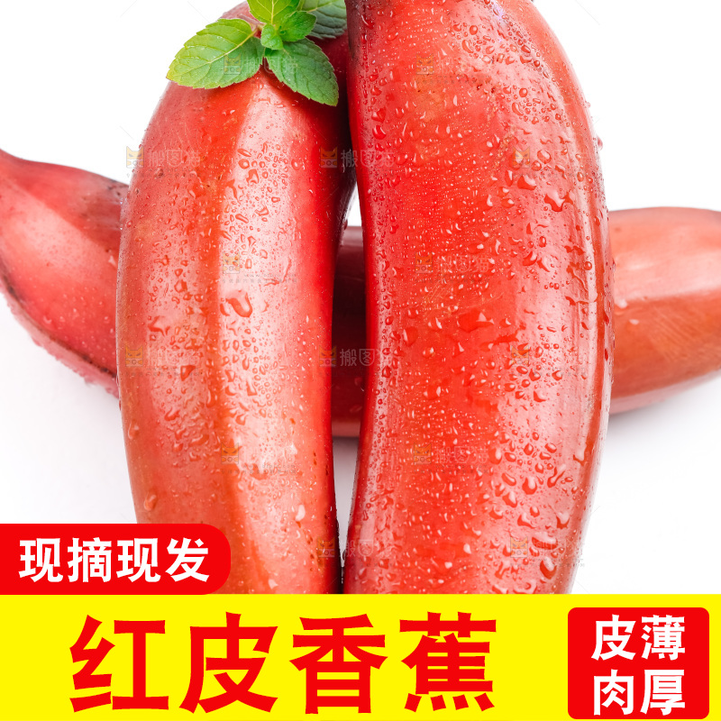 白底上摆放着红皮香蕉