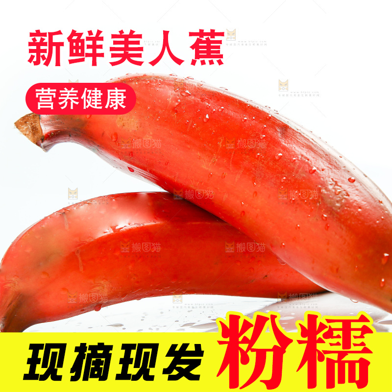 白底上放着红美人香蕉