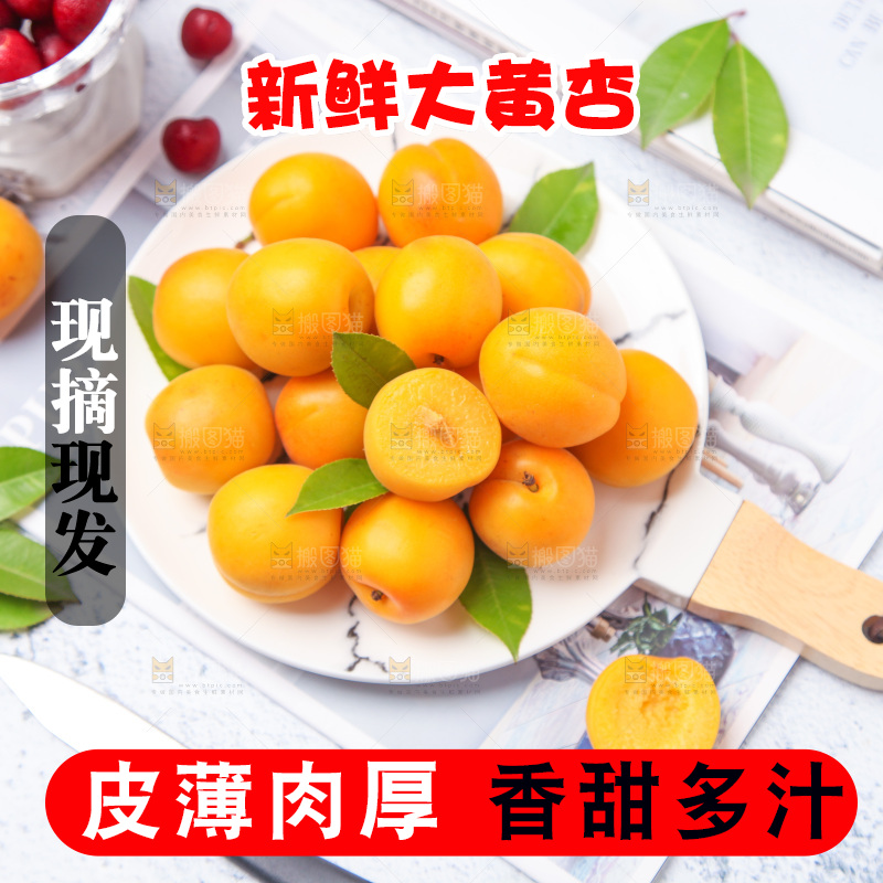 盘子里装着黄杏