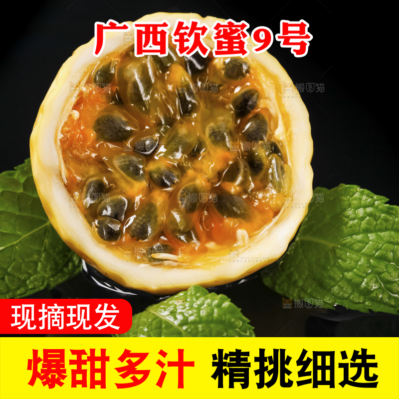 黑底上放着海南黄金百香果