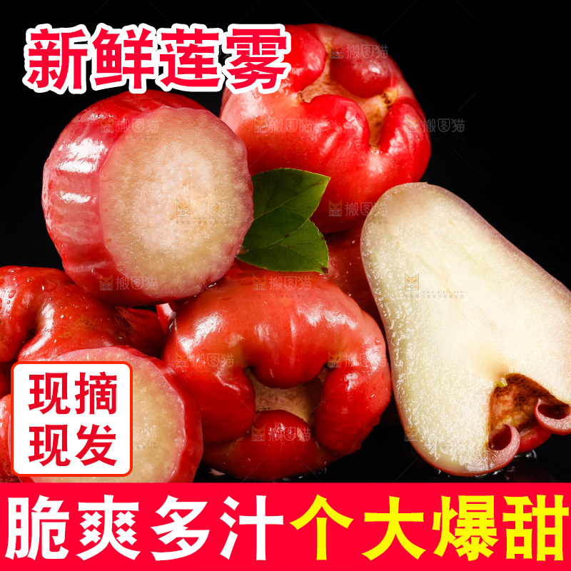 黑底上摆放着海南黑金刚莲雾
