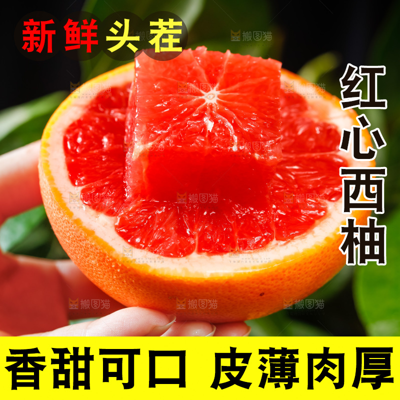 手里拿着红心西柚