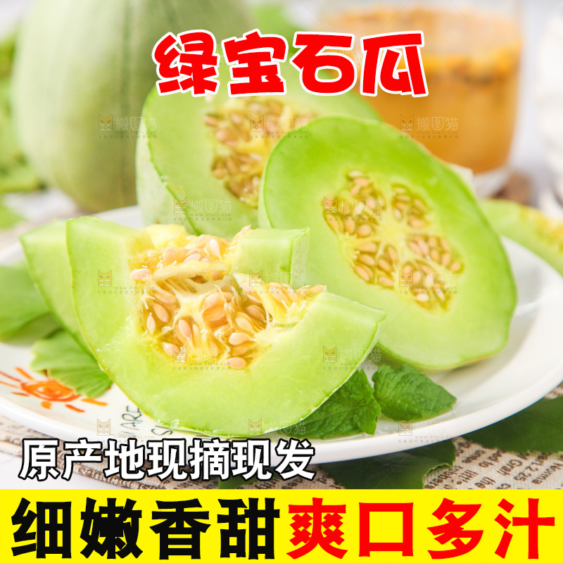 盘子里装着绿宝石香瓜