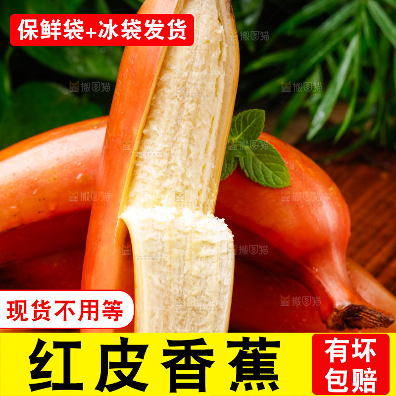 木底上摆放着红皮香蕉
