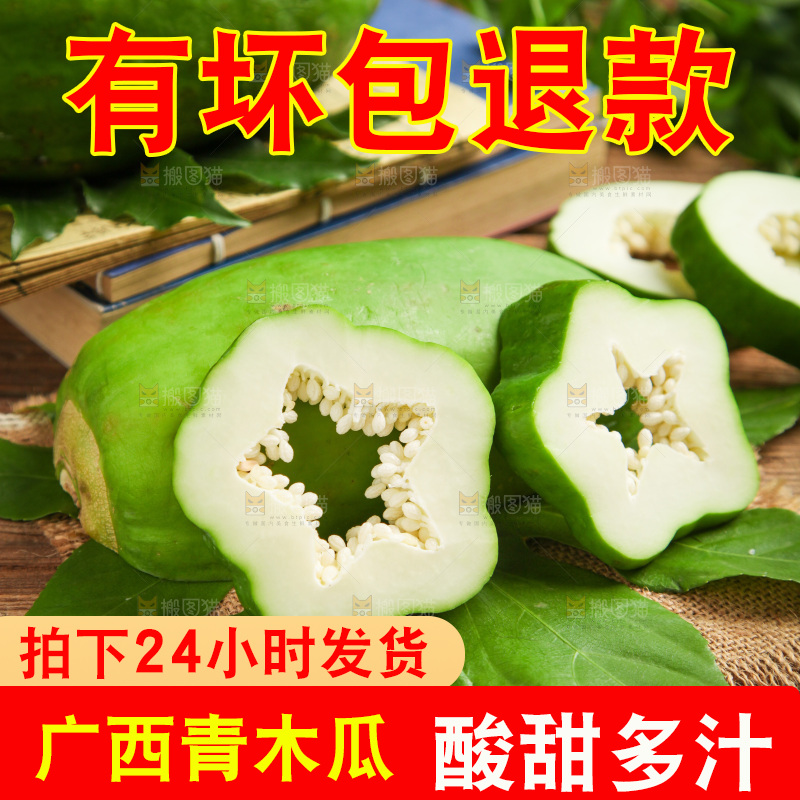 木底上摆放着生木瓜