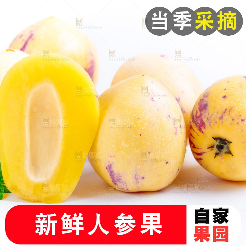 白底上摆放着黄肉人参果
