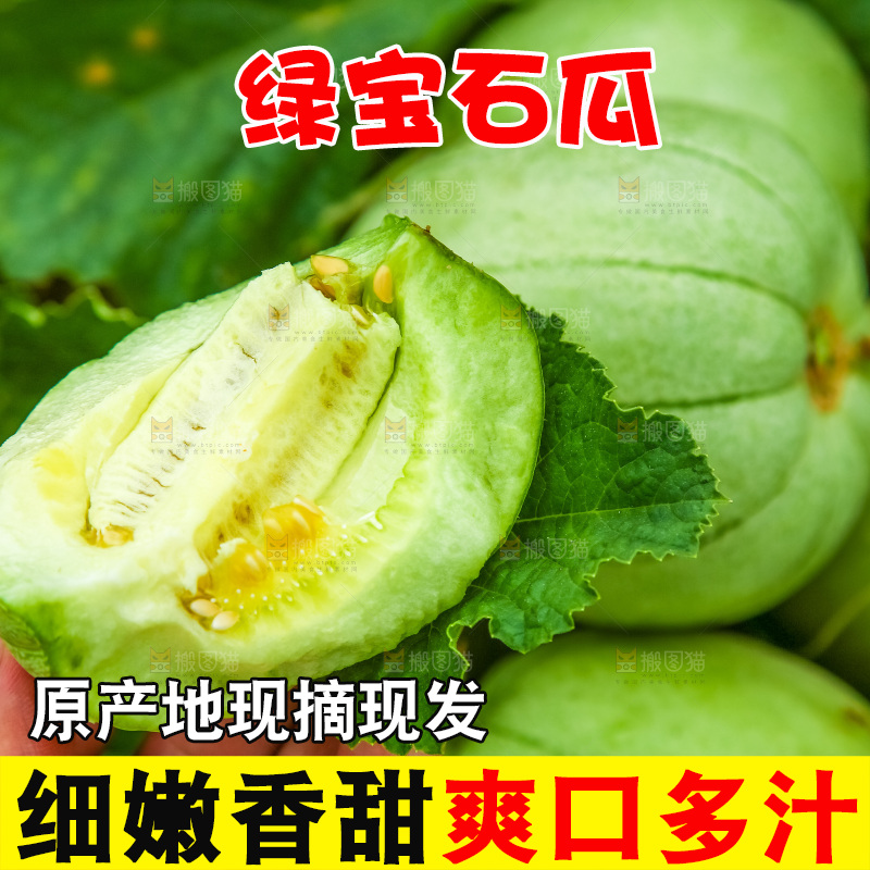 手里拿着绿宝石香瓜