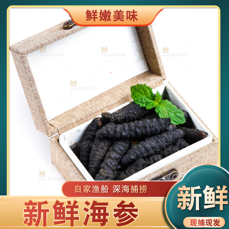 盒子里装着干海参