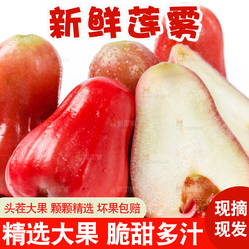 白底上摆放着新鲜莲雾