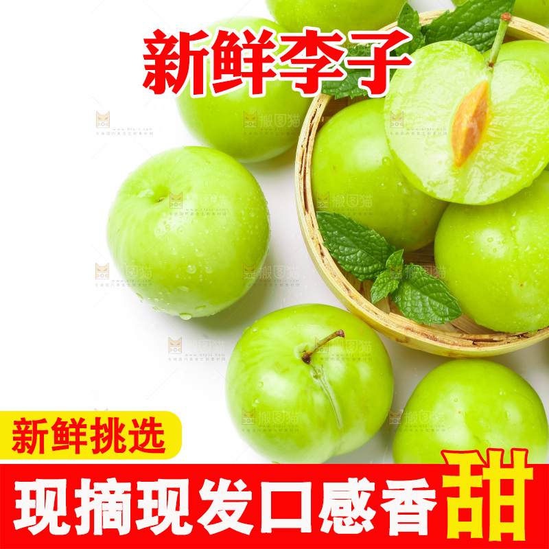 篮子里装着新鲜青李子