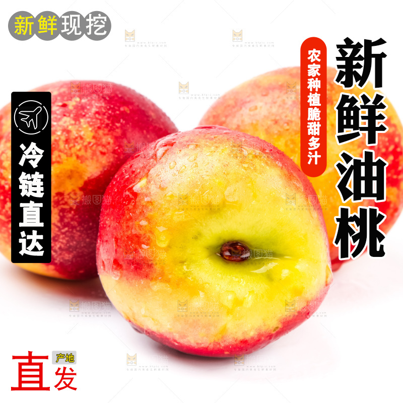 浅底上摆放着新鲜油桃