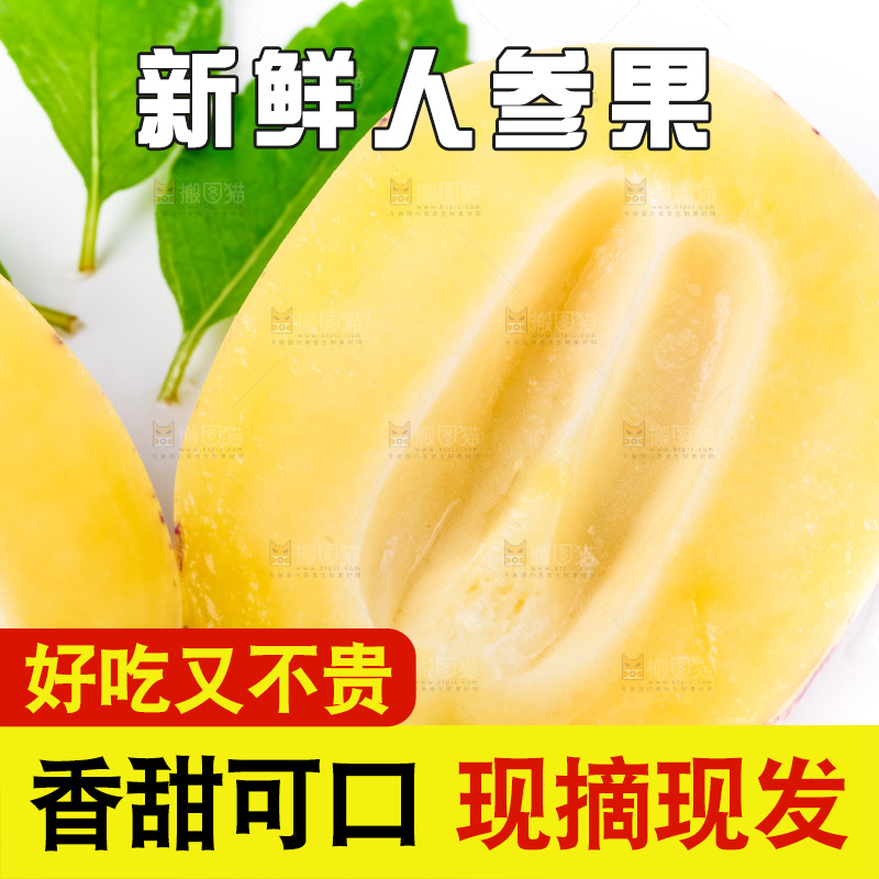 浅底上摆放着黄肉人参果