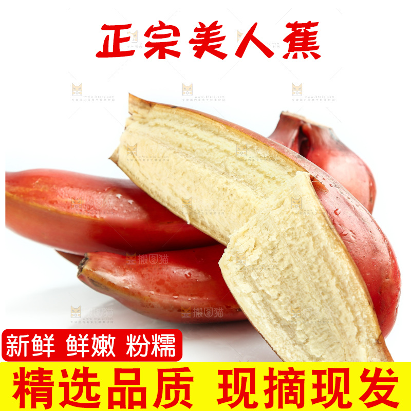 白底上放着红美人香蕉