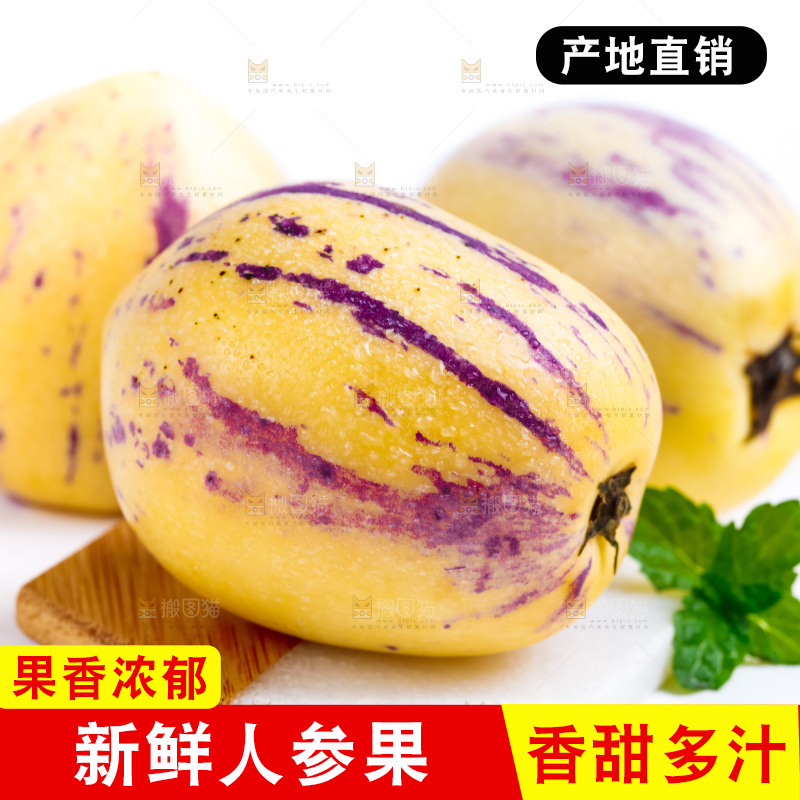 浅底上摆放着黄肉人参果
