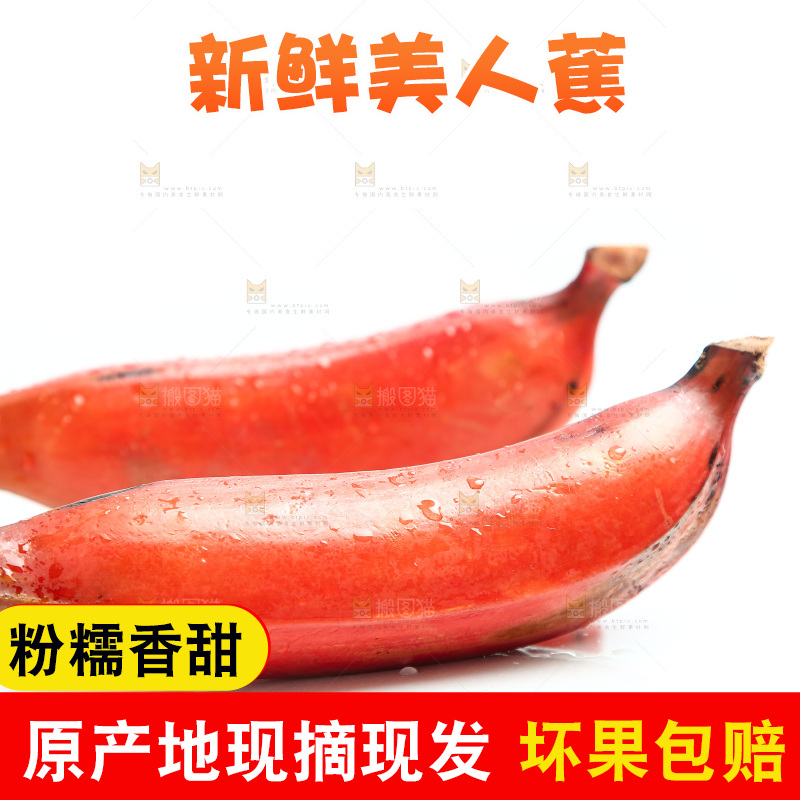 白底上放着红美人香蕉