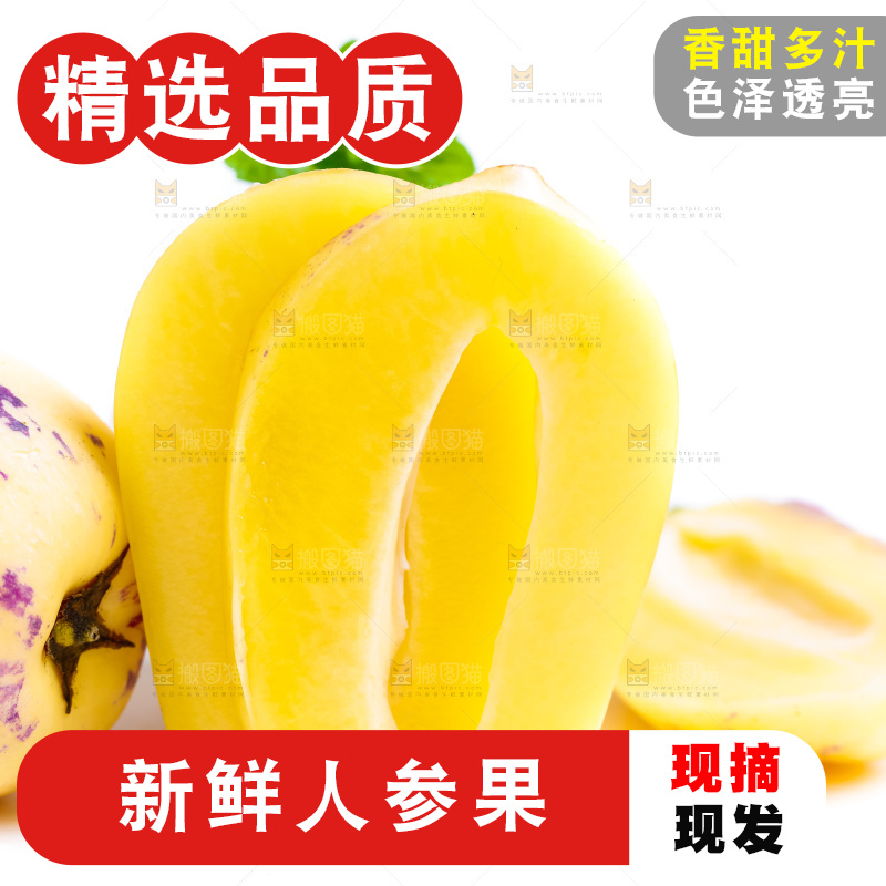 白底上摆放着黄肉人参果